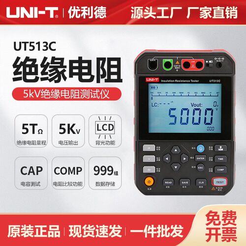 优利德工业品UT513C数字式高压绝缘电阻仪5kV电缆电机仪