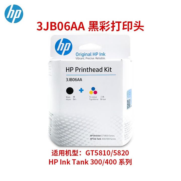 原装惠普GT53 52 51喷头墨盒HP5820 310 410 5810 3jb06AA打印头
