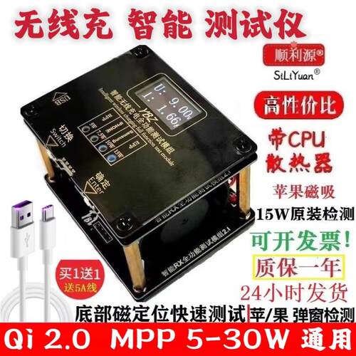 顺利源QI2.0无线充测试仪无线充检测治具15W测试架磁吸弹窗检测