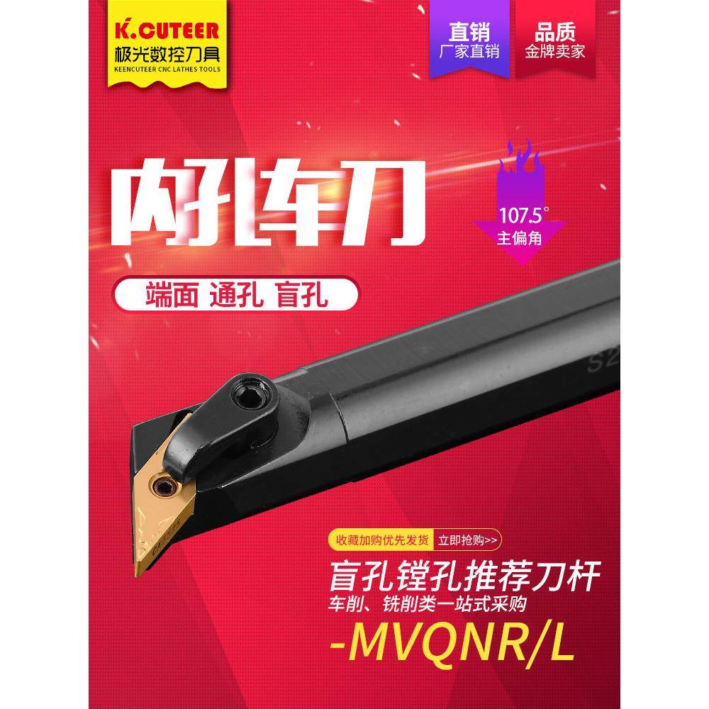精车数控刀杆117.5度内孔车刀刀具S20R25S-MVQNR16车床镗刀杆镗孔