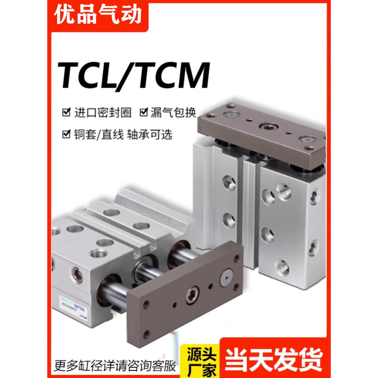 三轴导杆气缸TCM12/16/20/25/32/40/50/63/*10X75-250S