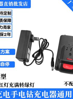 12V16.8V21V25V36V42V48V68V98VF手枪钻电钻电动扳手锂电池充电器