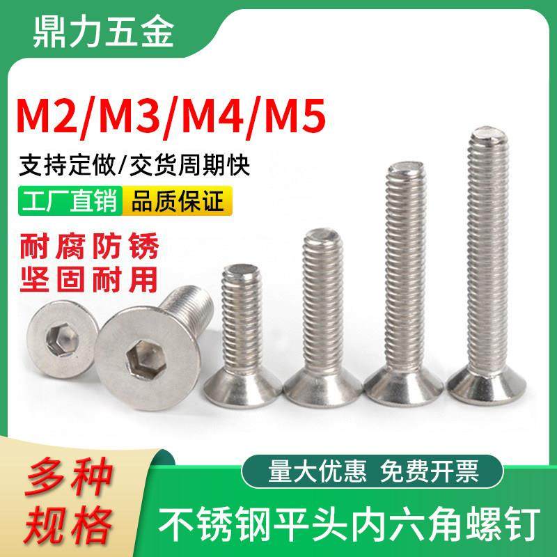 304不锈钢内六角平杯加长螺栓超薄头扁头大平头螺丝钉m2 m3 m4 m5,3C数码配件,USB多功能数码宝,淘宝优惠券,粉丝福利购,淘宝优惠卷