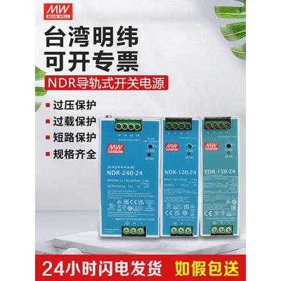 明纬导轨式开关电源24V直流NDR-240-24 EDR-75-12电源220变24V12V