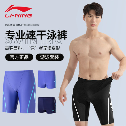 李宁泳裤男士五分游泳裤防尴尬速干大码泡温泉泳衣平角成人泳装