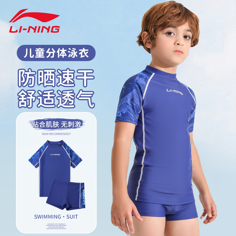李宁男童短袖防晒分体泳衣泳裤图片