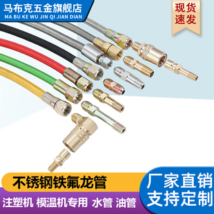 不锈钢铁氟龙管编织四氟管耐高温机油管水管波纹管导热油管软管