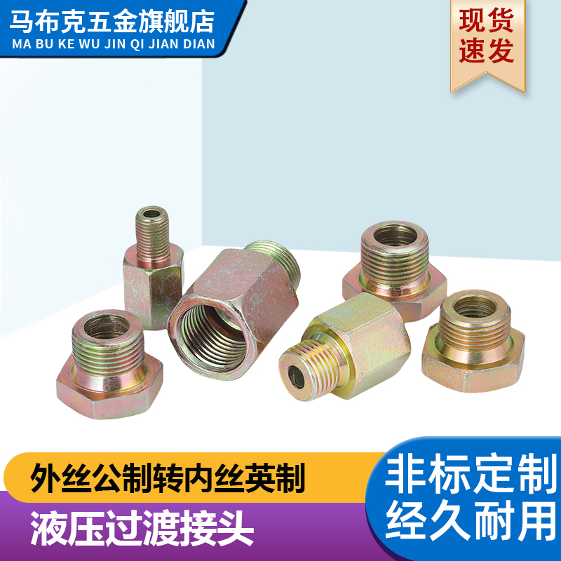 碳钢蓄能器接头高压补芯