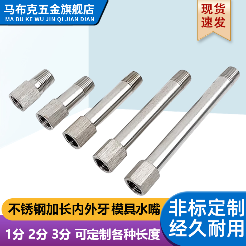 JTWS模具水嘴不锈钢1分23