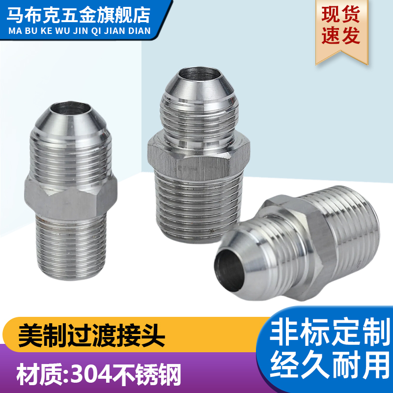 温机高压管接头英美制转外丝