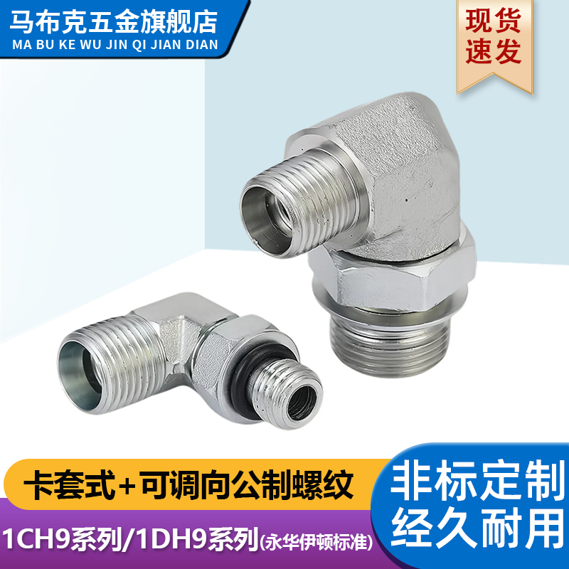 可调向弯头卡套式高压油管接头