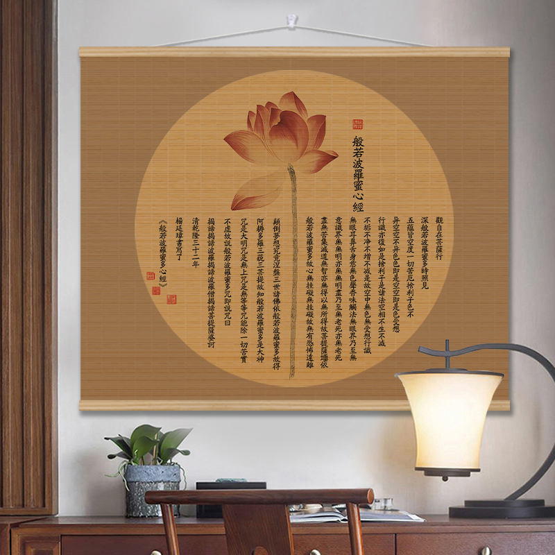 新中式禅意茶室佛经竹帘挂画书法玄关背景墙装饰画壁画横幅卷轴画