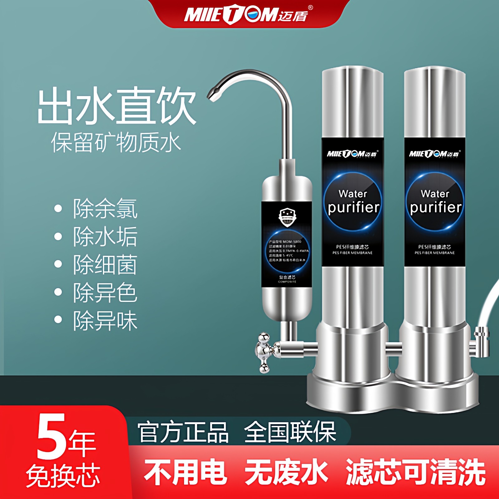 迈盾史帝夫净水器家用直饮台上式超滤净水机史蒂夫龙头前置过滤器