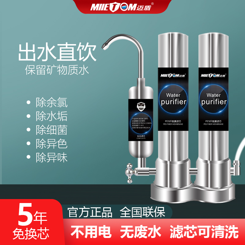 迈盾史帝夫净水器家用直饮台上式超滤净水机史蒂夫龙头前置过滤器