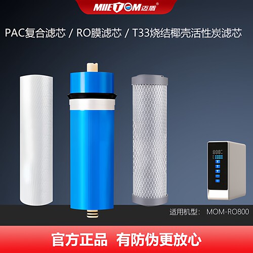 迈盾RO反渗透净水器RO800滤芯
