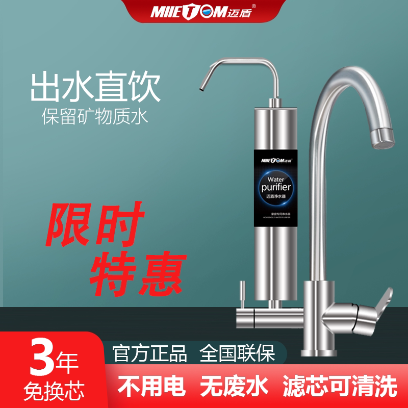 迈盾史帝夫净水器水龙头加热一体机家用直饮台上式陶瓷滤芯过滤器