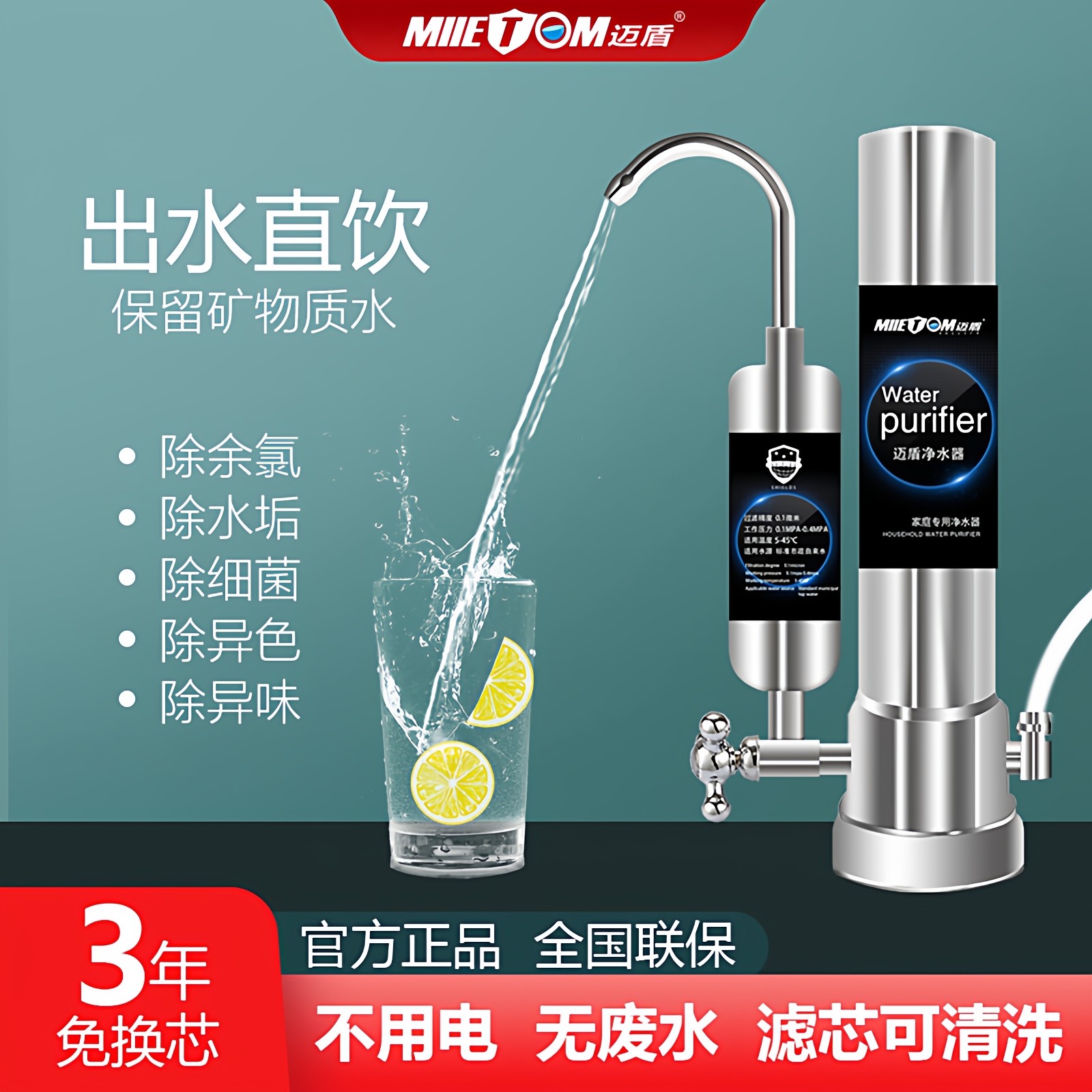 迈盾史蒂夫净水器家用直饮台上式陶瓷滤芯史帝夫净水机前置过滤器