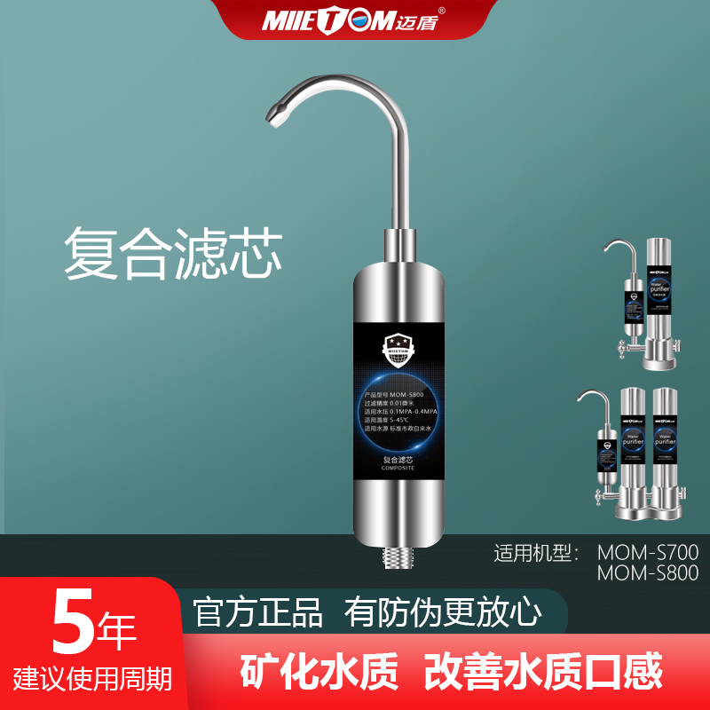 MIIETOM迈盾史蒂夫净水器复合滤芯活化器史帝夫净水机龙头过滤器