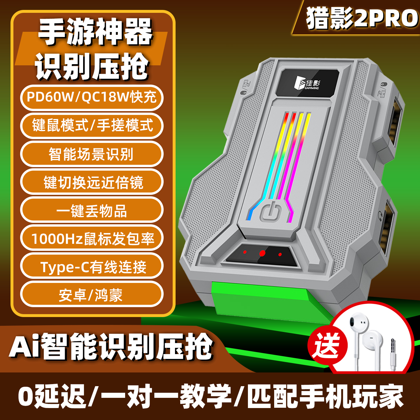 王座吃鸡使命三角洲穿越手游外设