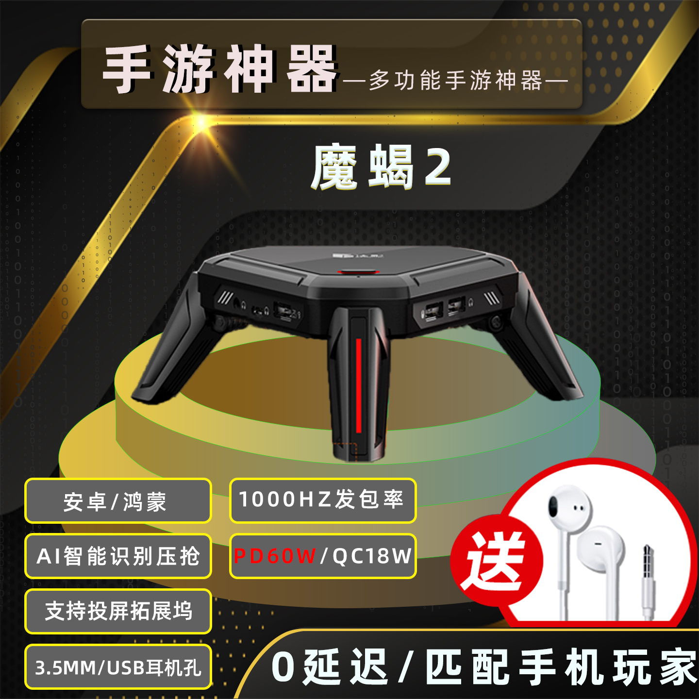 手游外设天花板和平三角洲穿越