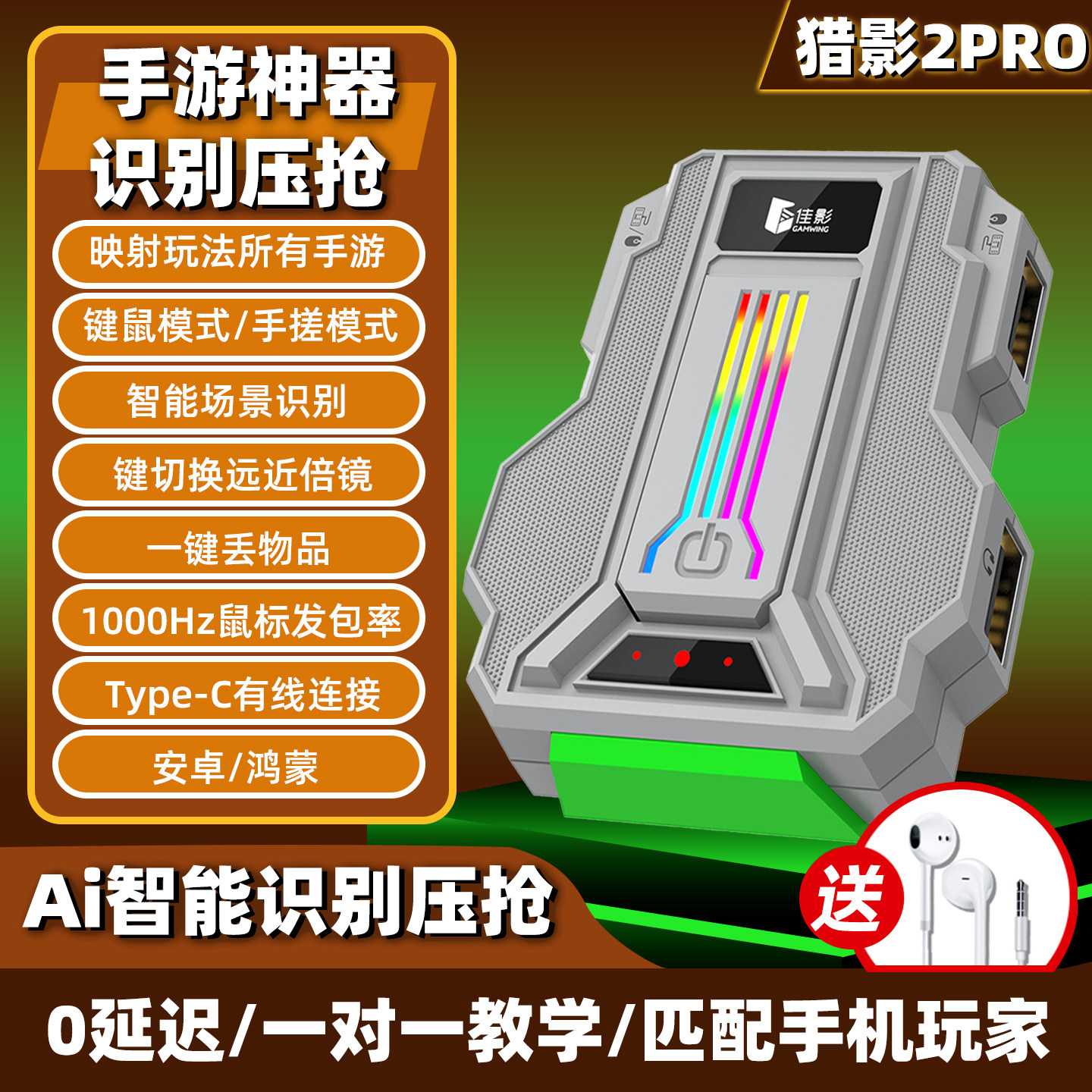 佳影猎影2Pro神器吃鸡神器永劫使命精英召唤三角和平暗区洲行动手游王座外设手机平板键鼠转换安卓鸿蒙通用