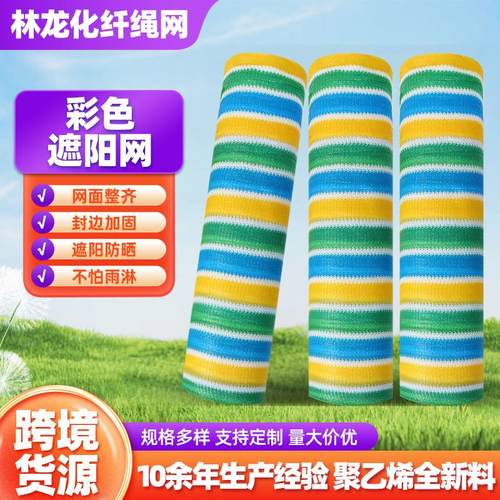 彩色遮阳网 户外庭院隔热成卷遮阴网加密加厚阳台护栏隐私遮光网