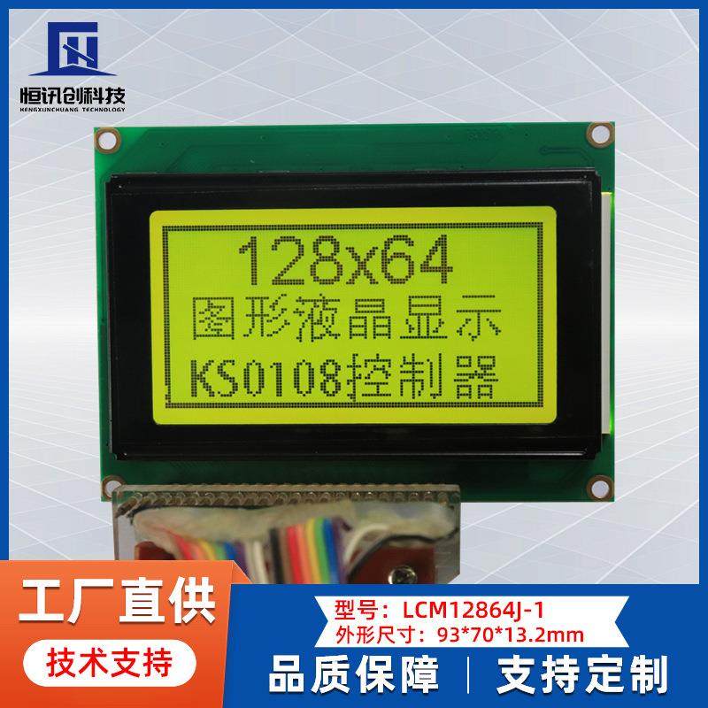 LCD12864液晶屏93*70图形点阵12864液晶模块蓝/黄绿屏LCM显示屏5V