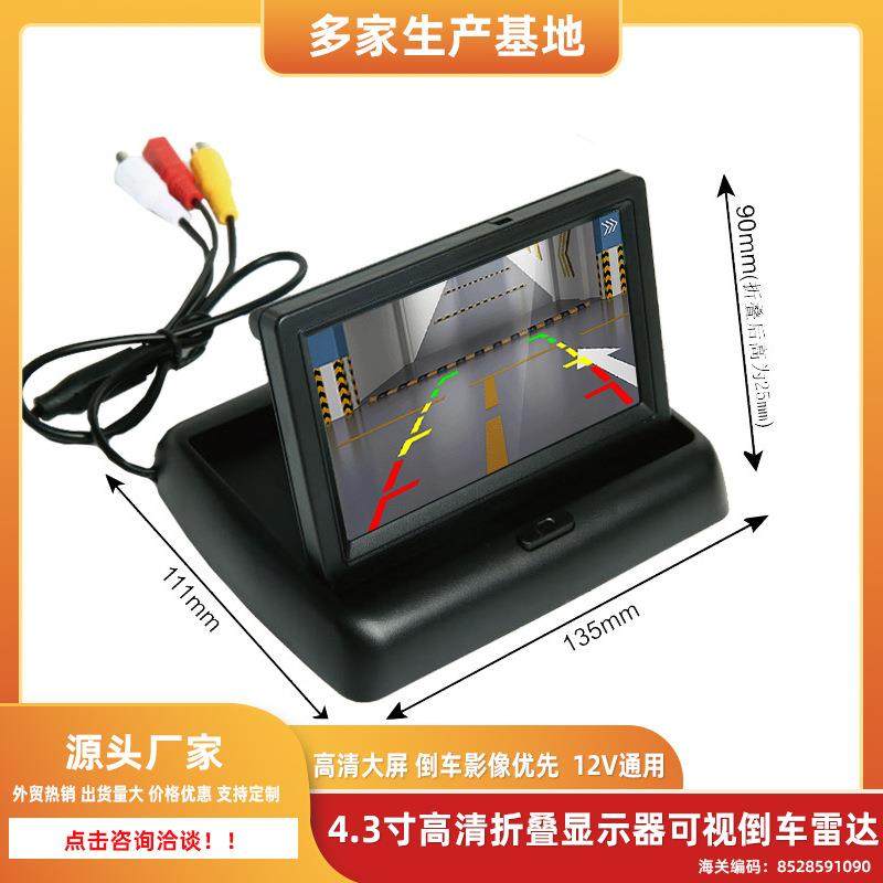 车载4.3寸折叠显示器LCD高清车用液晶显示屏12V可视倒车影像