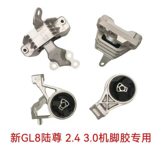 陆尊胖头鱼2.4/3.0发动机脚胶