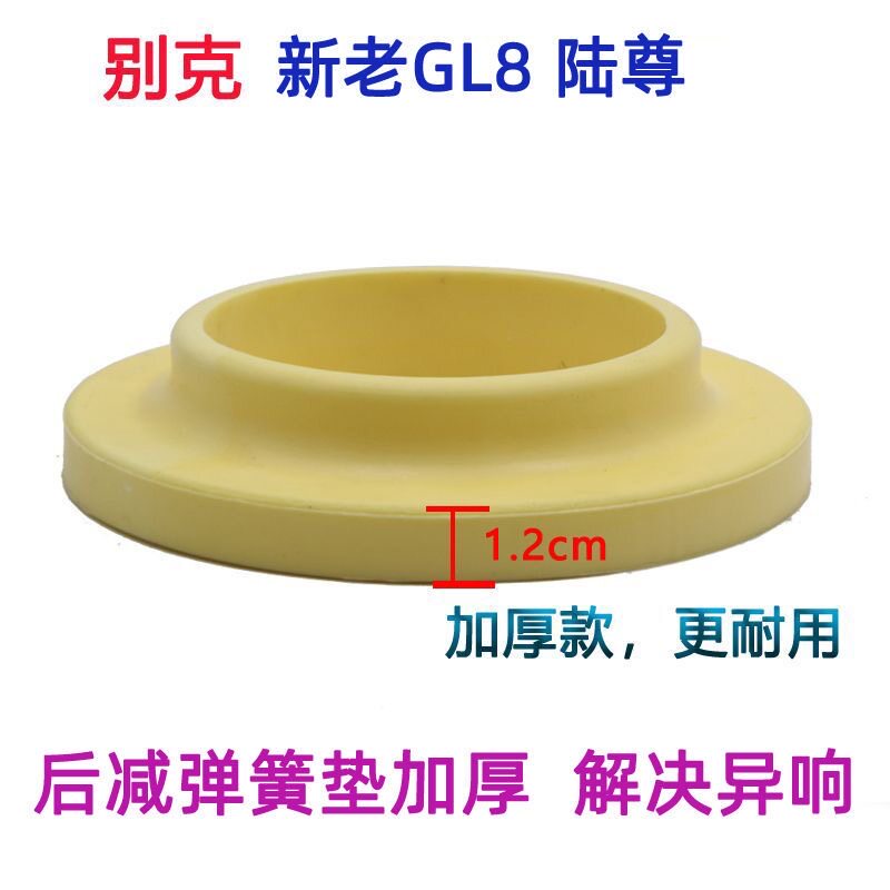 适用别克新老GL8陆尊胖头鱼后减震器弹簧胶垫后轮弹簧上下缓冲胶