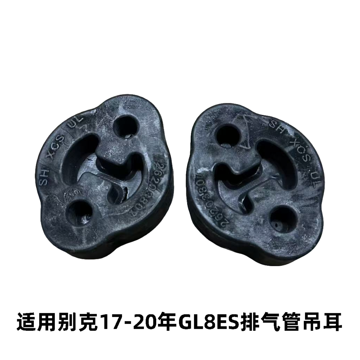 别克GL8ES商务车排气管吊耳