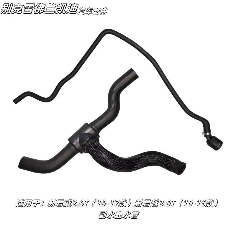 适配别克新君威新君越2.0T水箱副水壶水管散热器储液罐发动机软管,汽车零部件/养护/美容/维保,散热器蓄水壶连接水管,淘宝优惠券,粉丝福利购,淘宝优惠卷