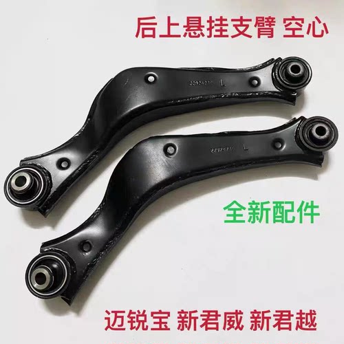 别克新君威迈锐宝后上悬挂三角臂
