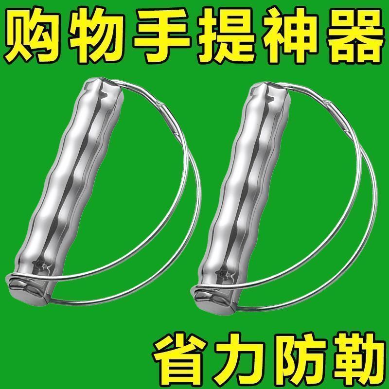 手提式不锈钢防勒省力神器拎篮器