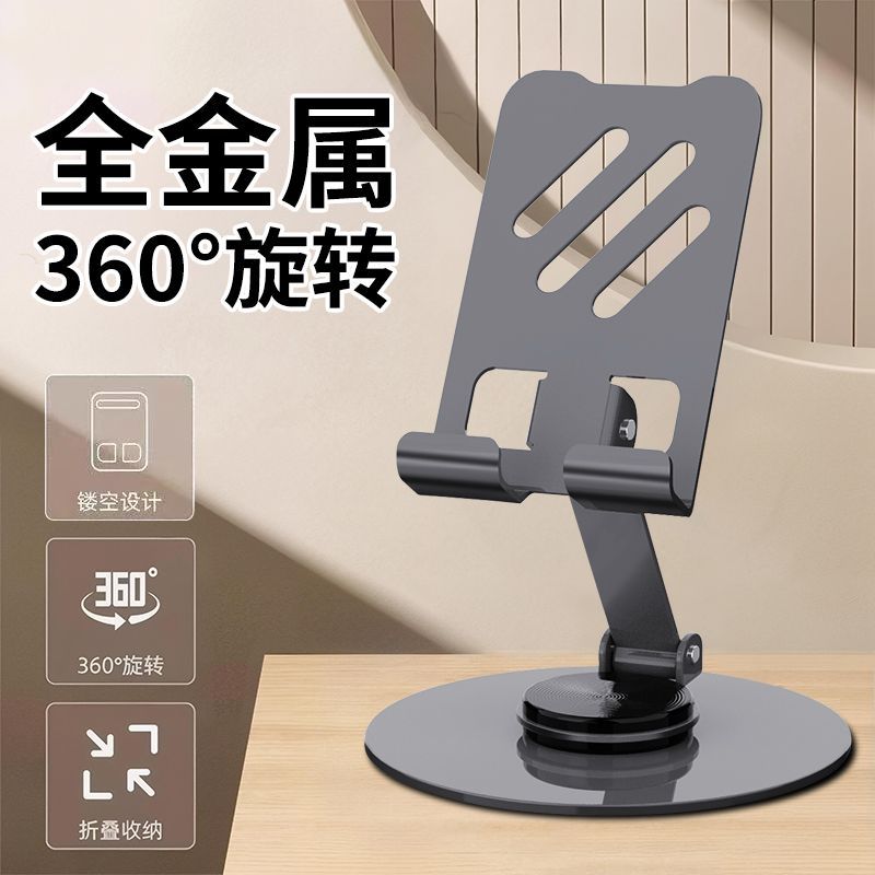 全金属360度手机支架桌面高档懒人通用直播追剧机械折叠平板旋转