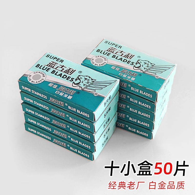 正品不锈钢双面剃须刀片男士通用