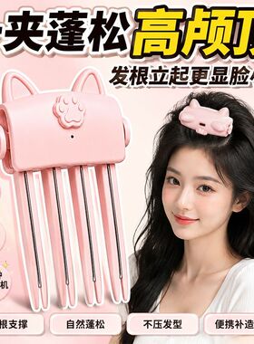 充电加热一夹即蓬定型夹不伤发