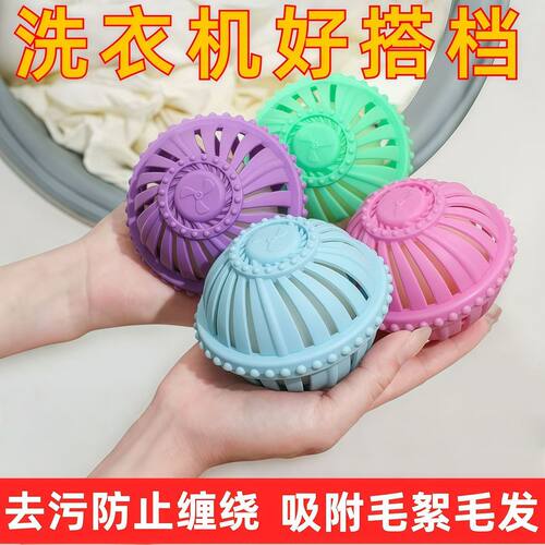 魔力洗衣机去污防缠绕洗护球优选