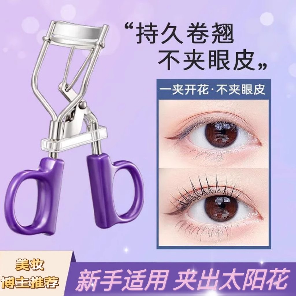 睫毛夹卷翘持久定型女新手太阳花广角眼睫毛不锈钢夹子化妆师专用