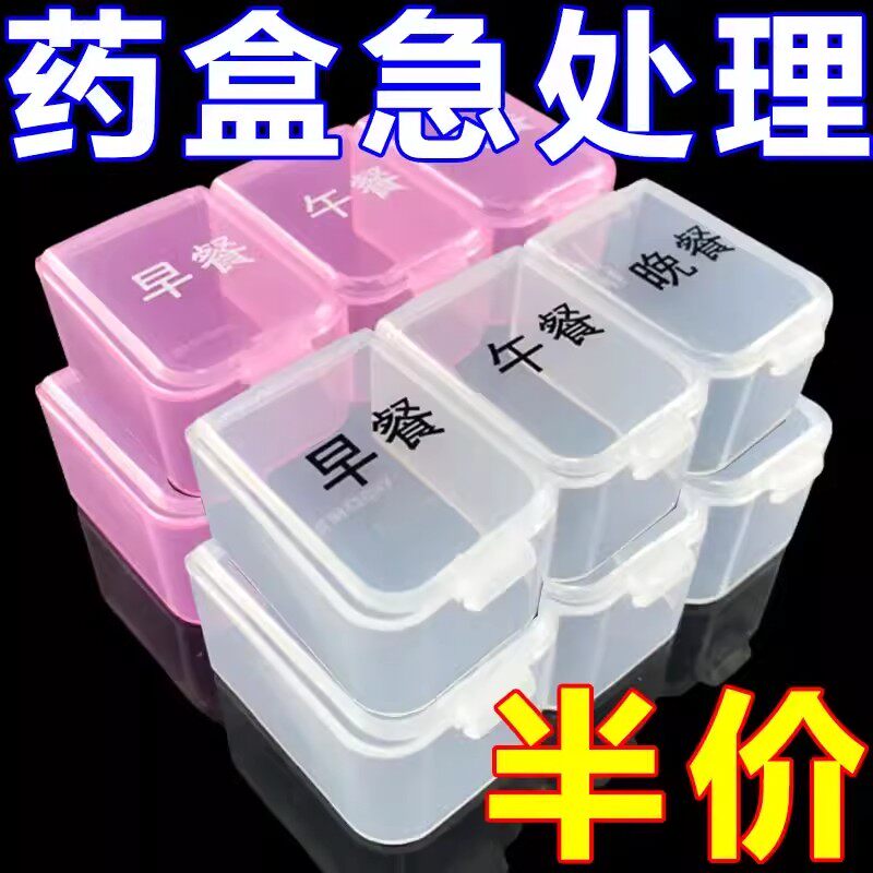 迷你三格一日三餐随身药盒透明