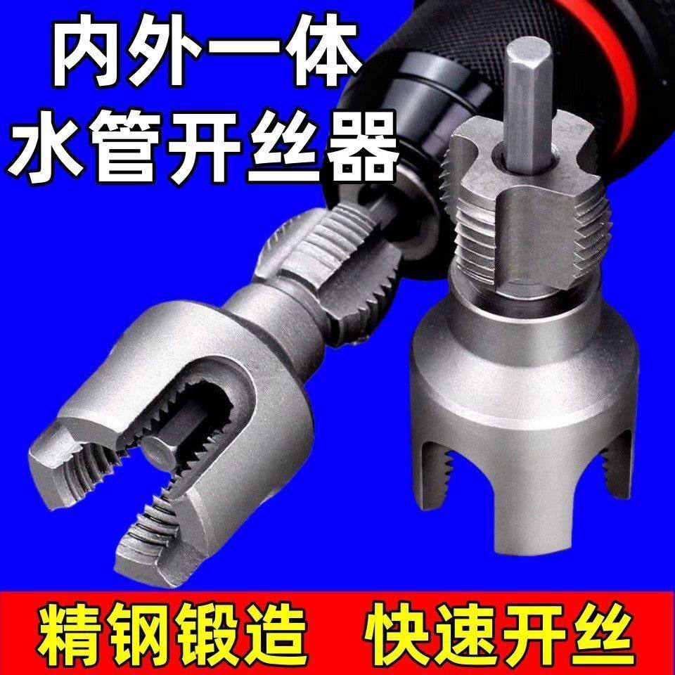 PPR水管内外一体套丝器4分6分