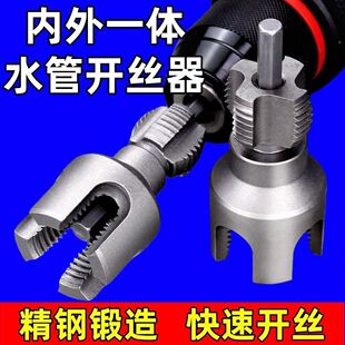 水管内外一体开丝器内外水管套丝器4分6分管PPR螺纹攻丝工具板牙