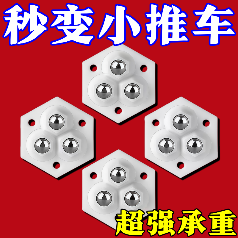 粘贴式免打孔万向滚珠滑轮家用