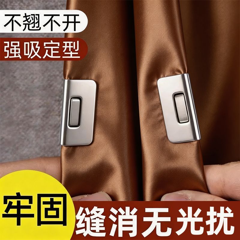 加厚不锈钢免钉强磁窗帘扣固定器