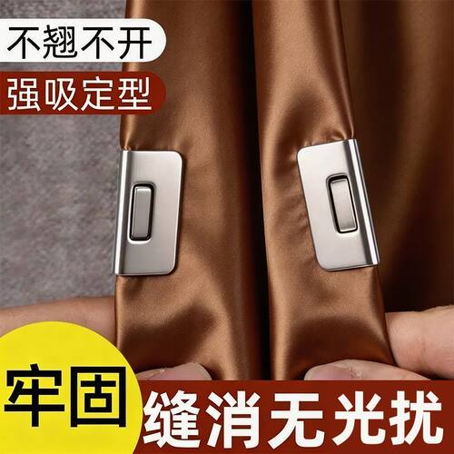 加厚不锈钢免钉强磁窗帘扣固定器