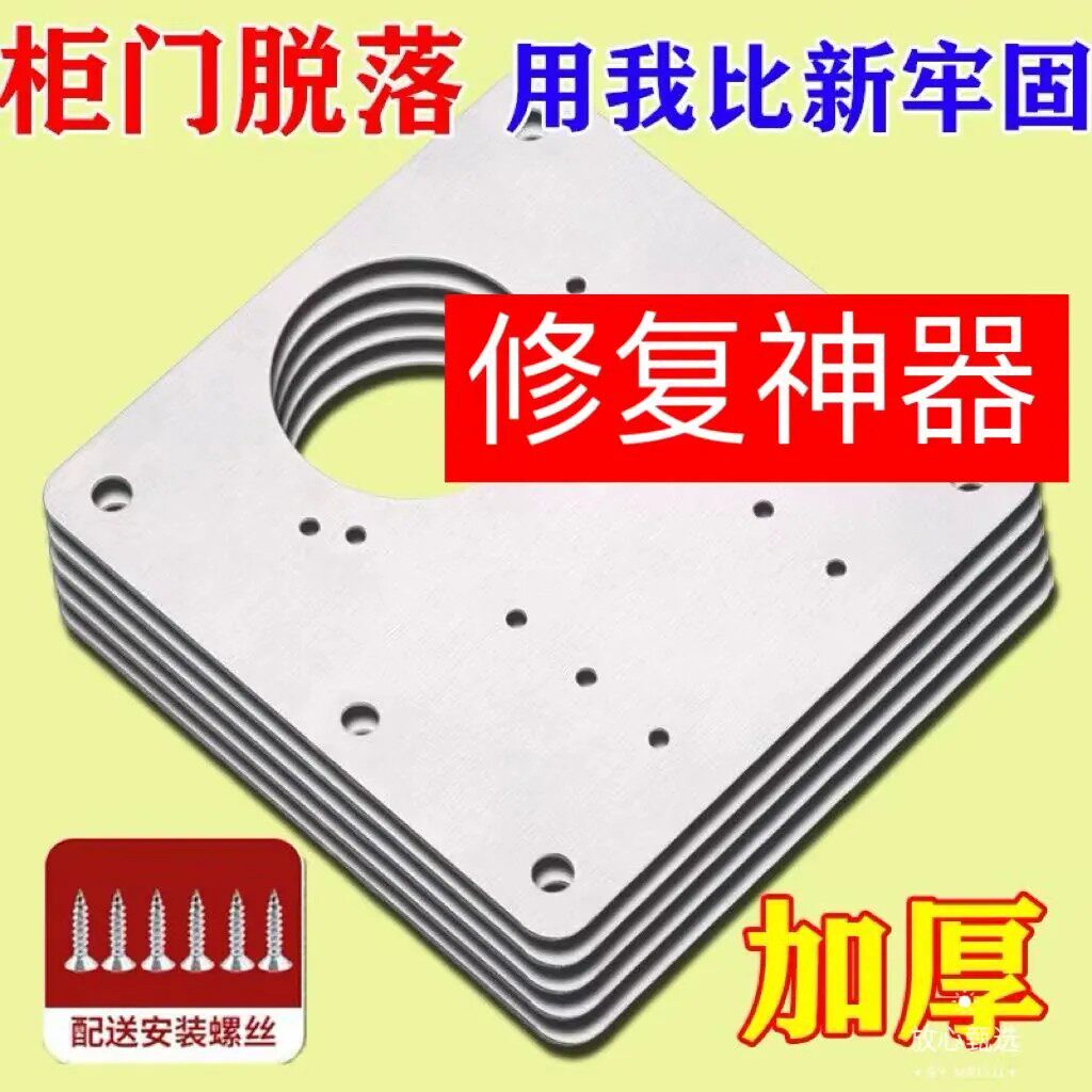 不锈钢合页修复器门柜加固固定片