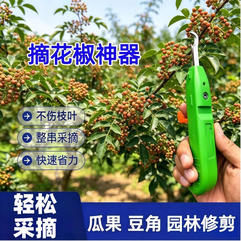 不锈钢手握多功能采摘剪刀不伤枝