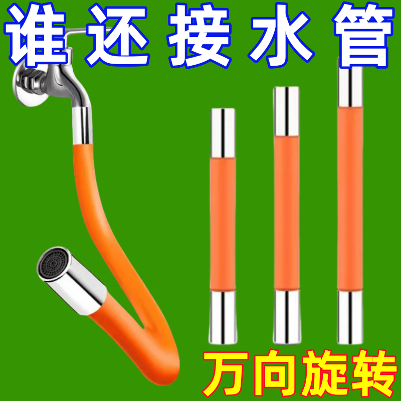 水龙头延长管水管接口进水延伸器