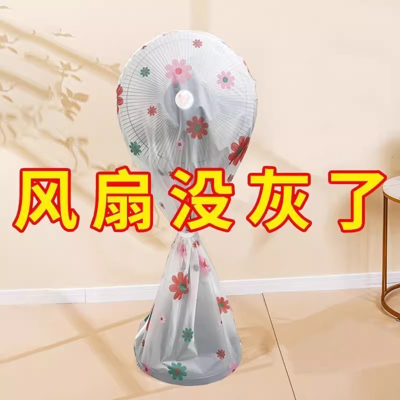 电风扇罩子防尘罩家用电扇保护套