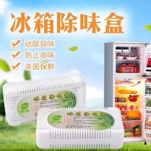 冰箱除味盒竹炭除臭去异味清洁盒